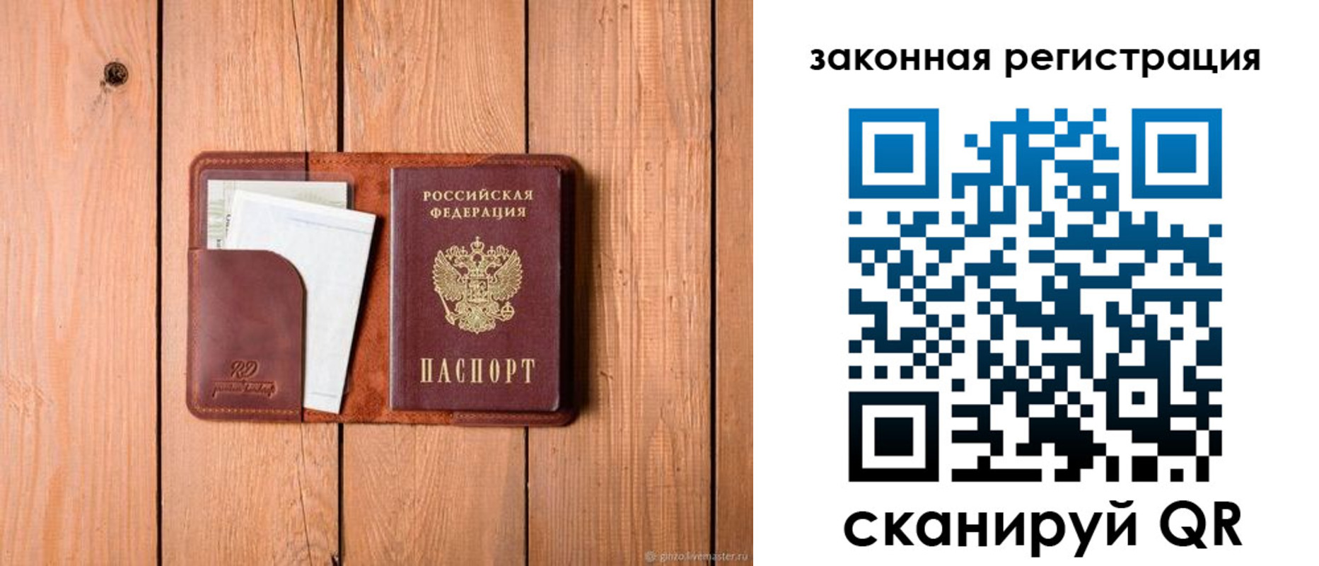 прописка законно в Рыбном