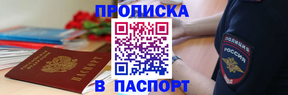 прописка иностранных граждан в Рыбном