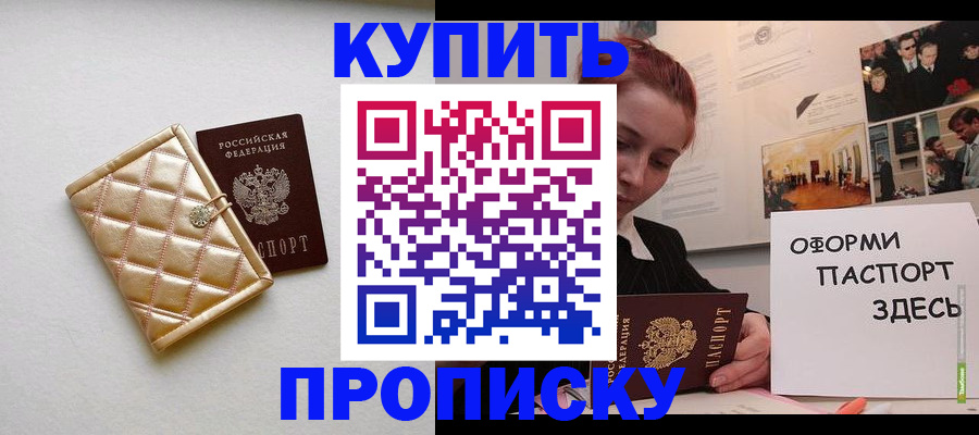 прописка гарантия в Рыбном